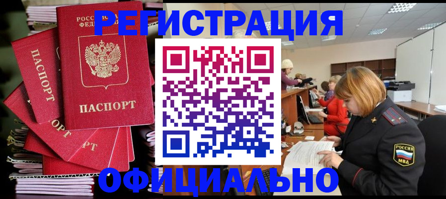 купить прописку в Петров Вале