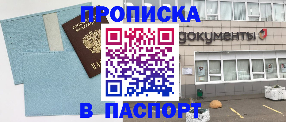 прописка в Петров Вале