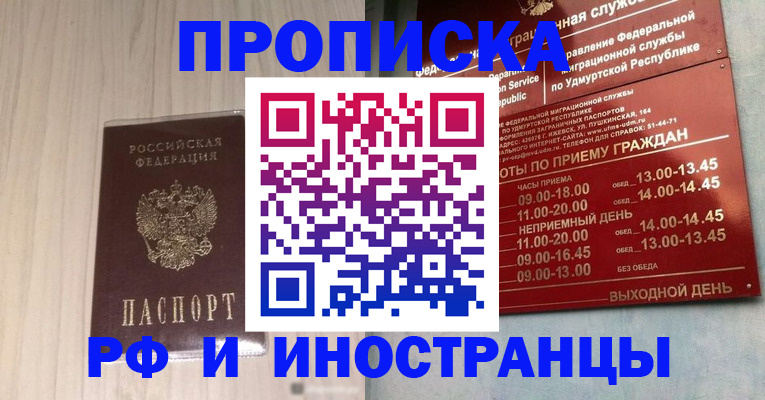 временная регистрация купить в Петров Вале