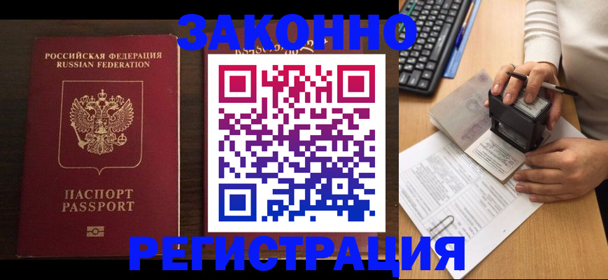 прописка для работы в Петров Вале