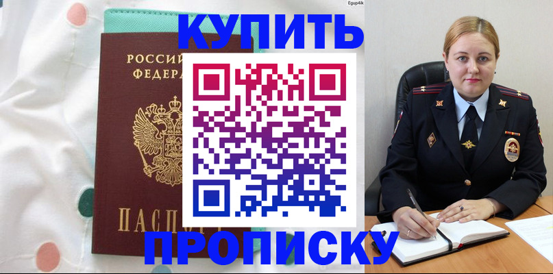 временная регистрация для школы в Петров Вале
