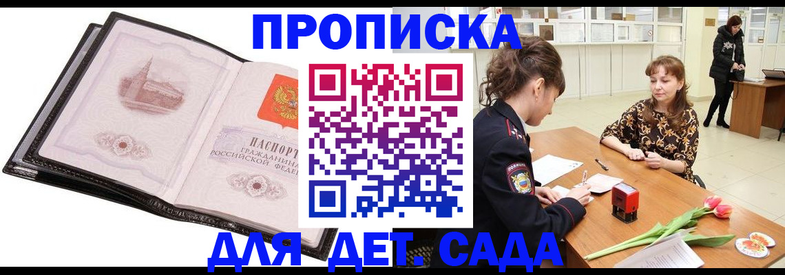 временная регистрация купить в Петров Вале