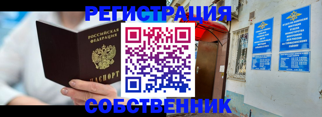 временная регистрация купить в Петров Вале
